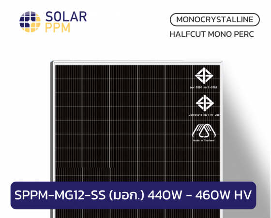 SPPM-MG12-SS (มอก.) 440W - 460W  HV